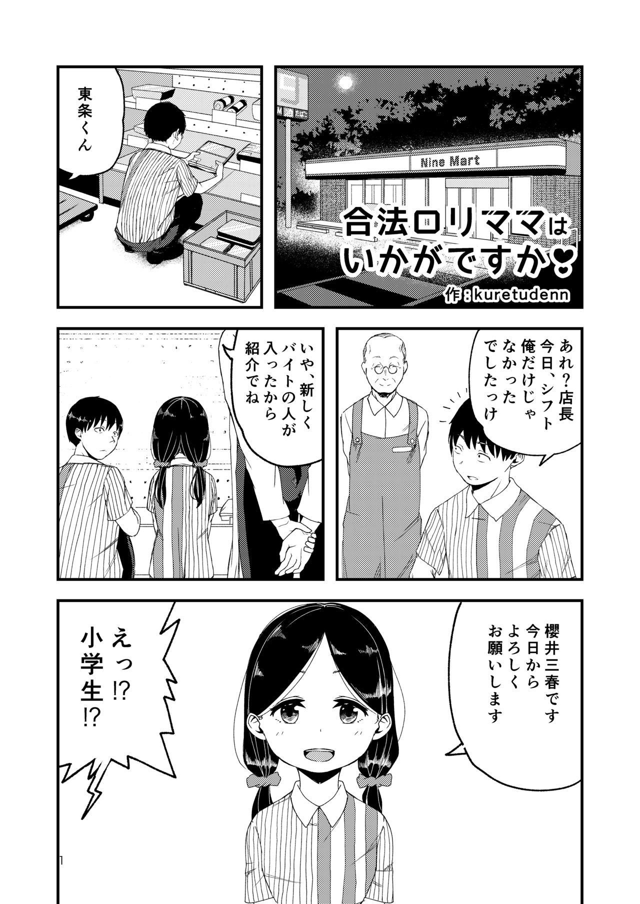 Gouhou Loli Mama wa Ikaga desu ka? page 2 full
