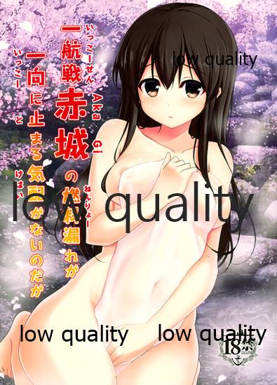 Ikkousen  Akagi no Nenryou More ga Ikkoni Tomaru Kehai ga Nai no Daga page 1 full