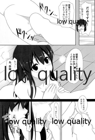 Ikkousen  Akagi no Nenryou More ga Ikkoni Tomaru Kehai ga Nai no Daga page 8 full