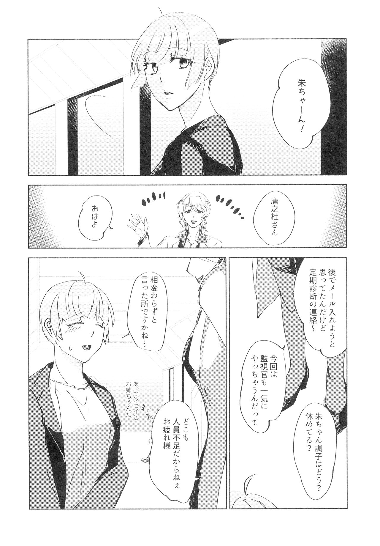 Nemuranai Kemono-tachi page 4 full