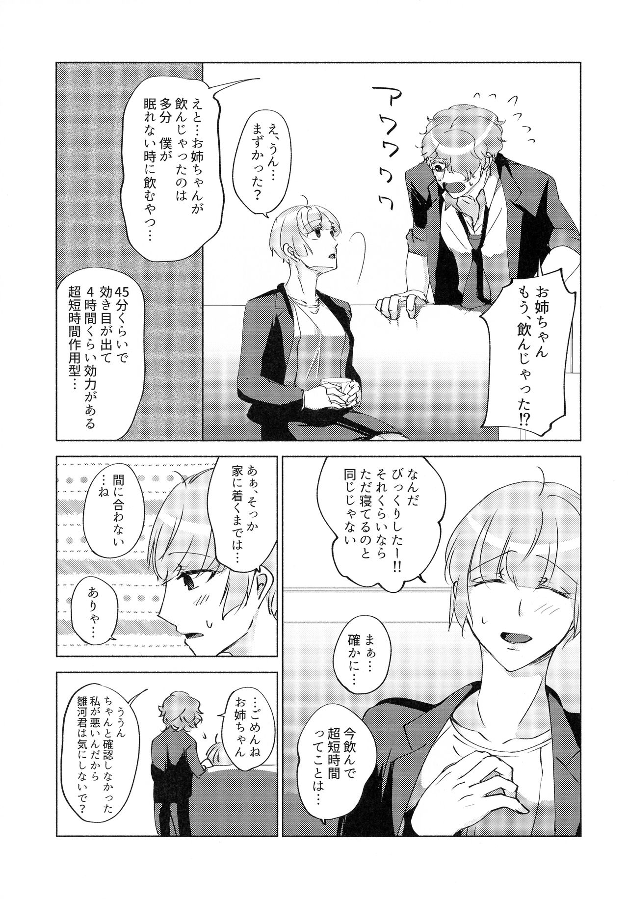 Nemuranai Kemono-tachi page 7 full