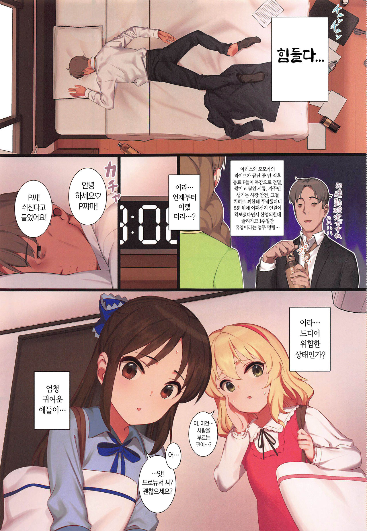 Tsukarehatete Kaettara Arisu to Momoka ga Seiteki ni Iyashimakutte kuremashita. page 2 full