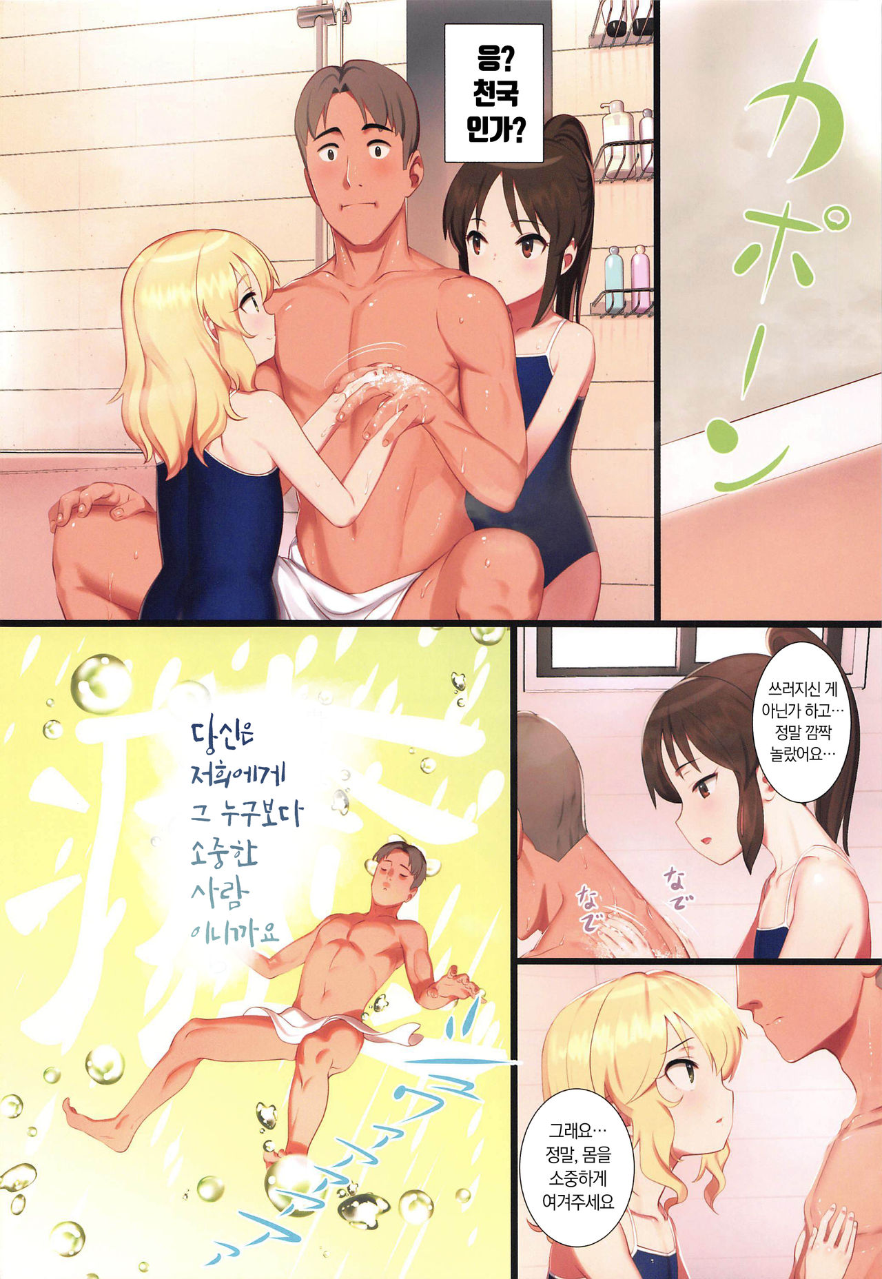 Tsukarehatete Kaettara Arisu to Momoka ga Seiteki ni Iyashimakutte kuremashita. page 3 full