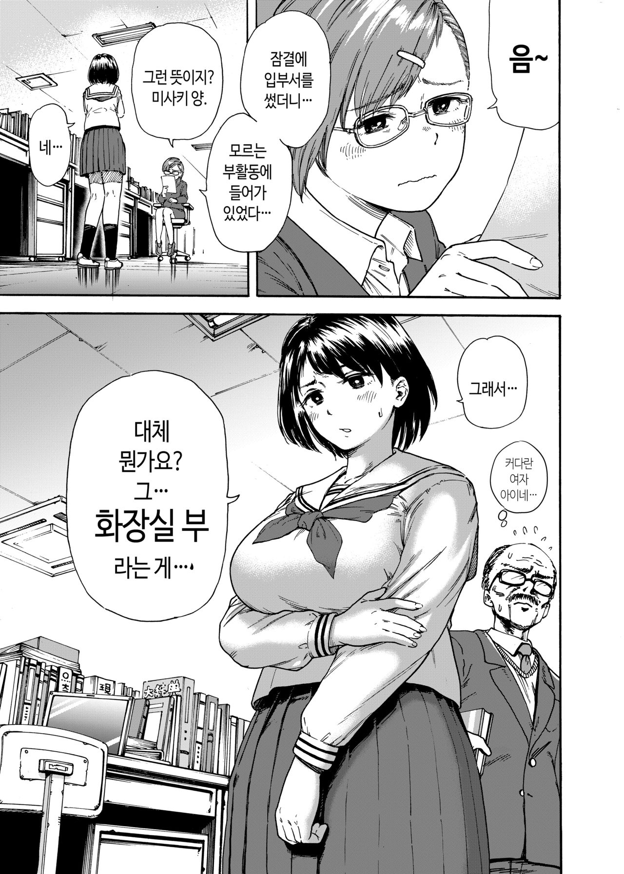 Toilet-bu Rookie Misaki-chan | 화장실 부 루키 미사키 쨩 page 4 full