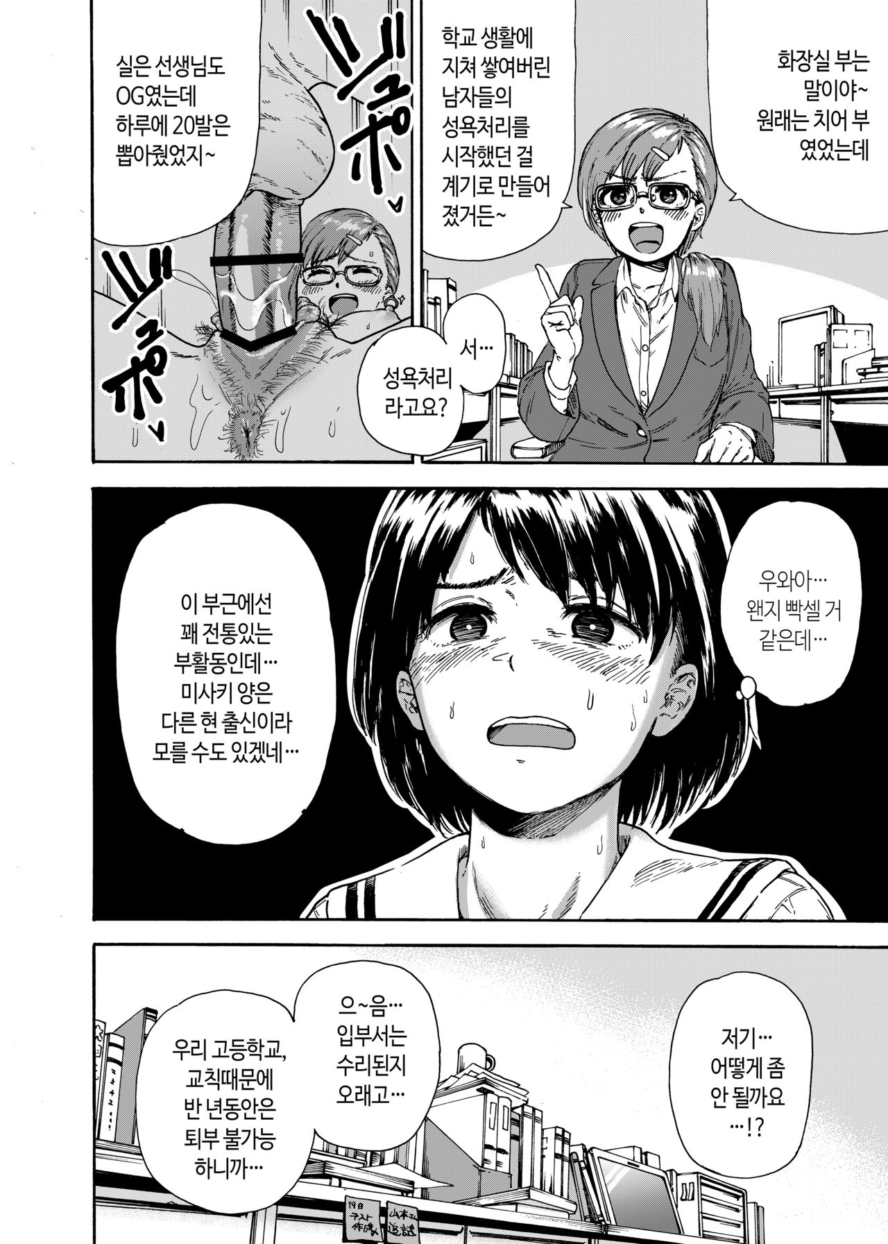 Toilet-bu Rookie Misaki-chan | 화장실 부 루키 미사키 쨩 page 5 full