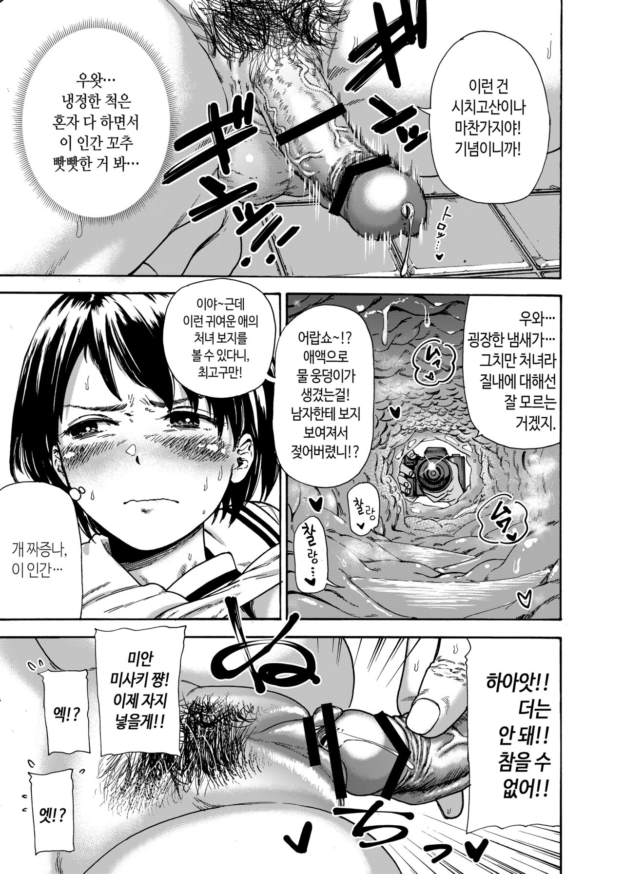 Toilet-bu Rookie Misaki-chan | 화장실 부 루키 미사키 쨩 page 8 full