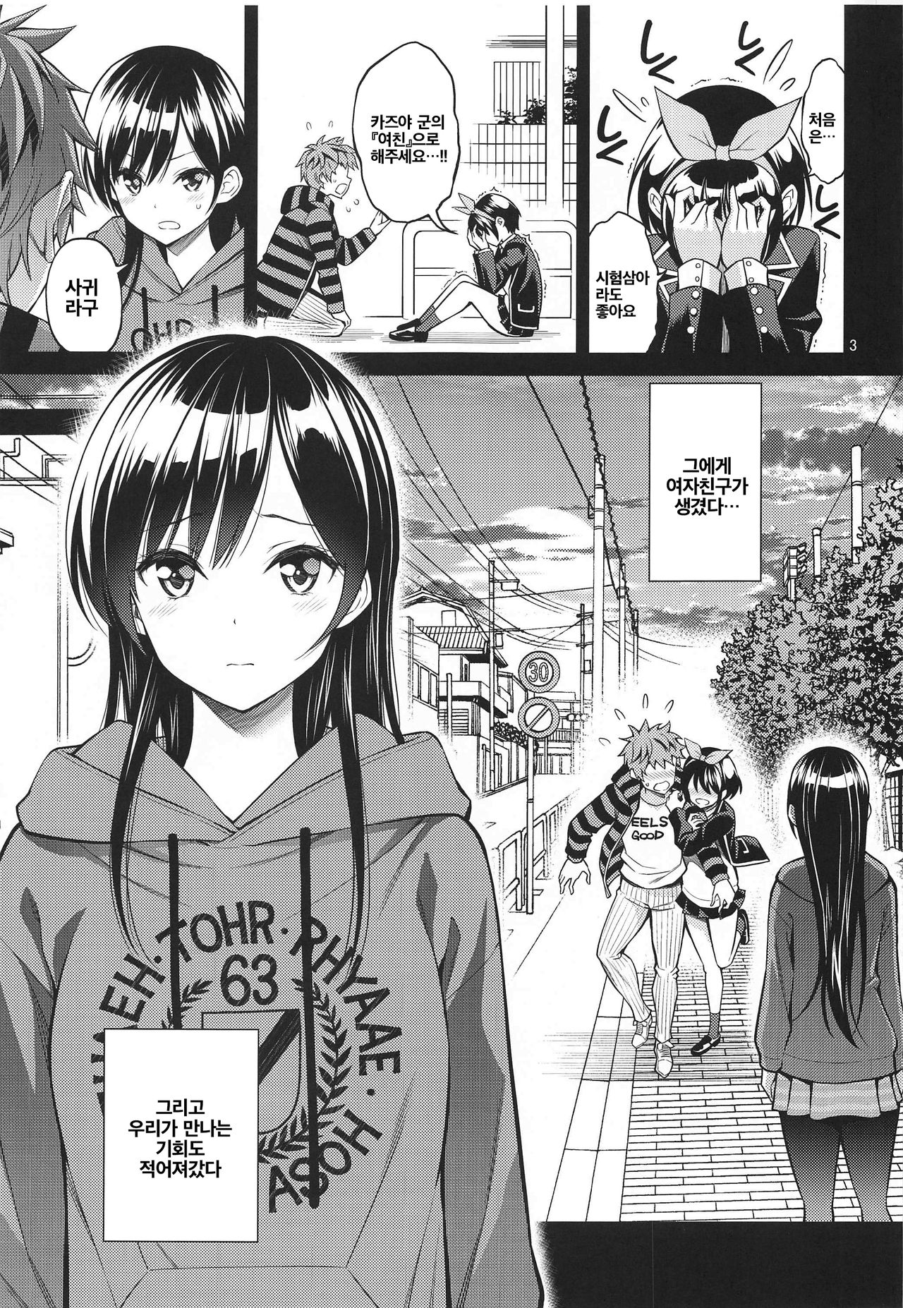 Rental Kanojo Osawari Shimasu 04 | 렌탈여친 만지겠습니다 04 page 2 full