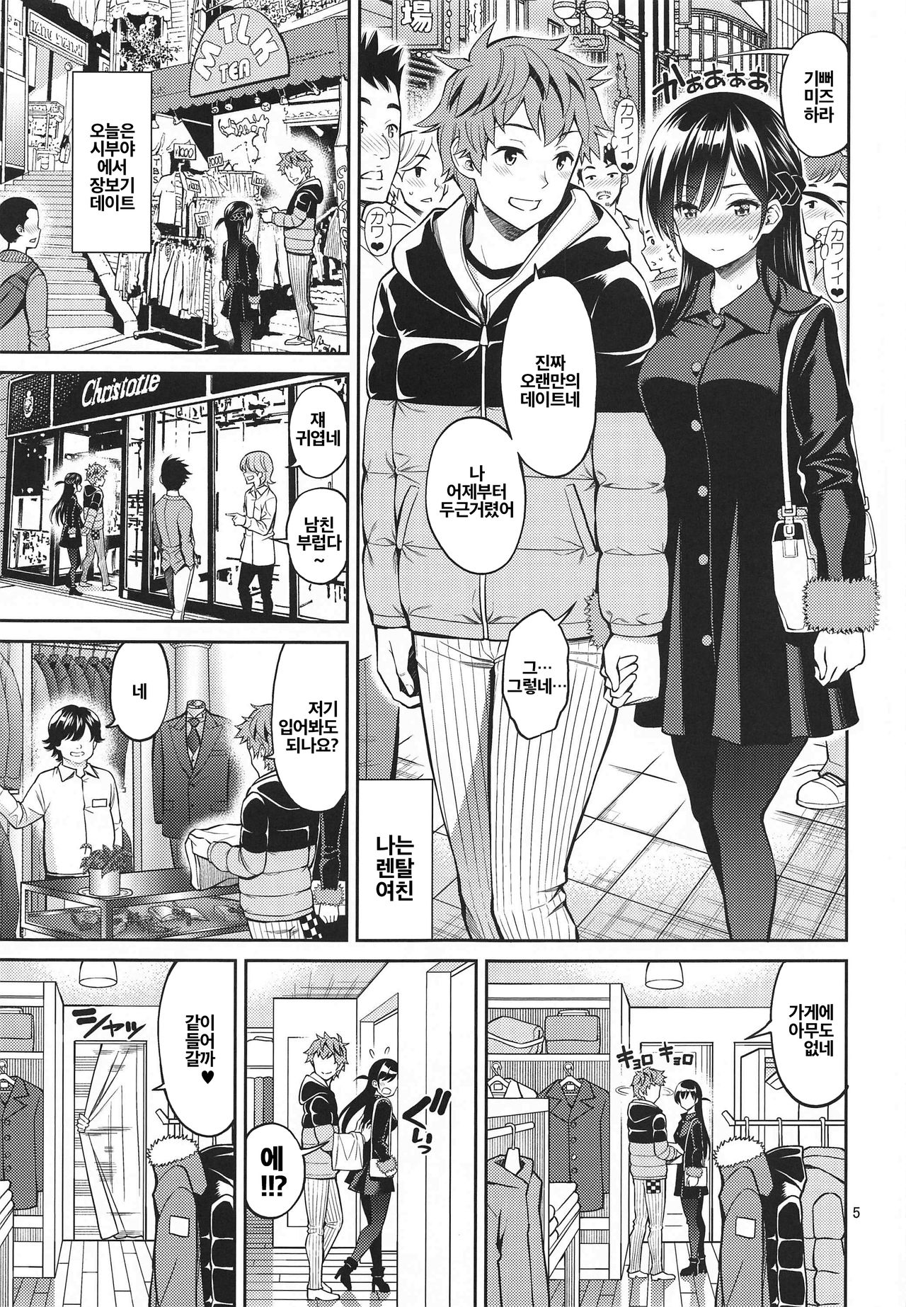Rental Kanojo Osawari Shimasu 04 | 렌탈여친 만지겠습니다 04 page 4 full