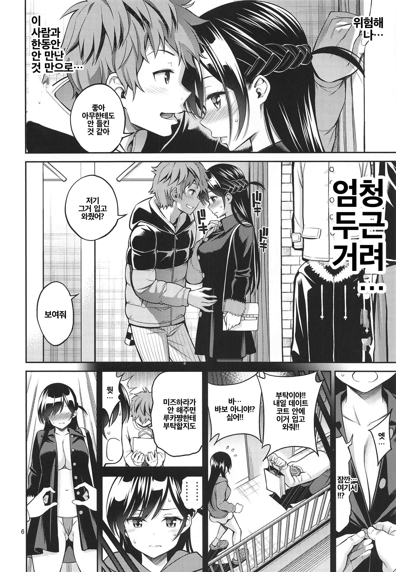 Rental Kanojo Osawari Shimasu 04 | 렌탈여친 만지겠습니다 04 page 5 full