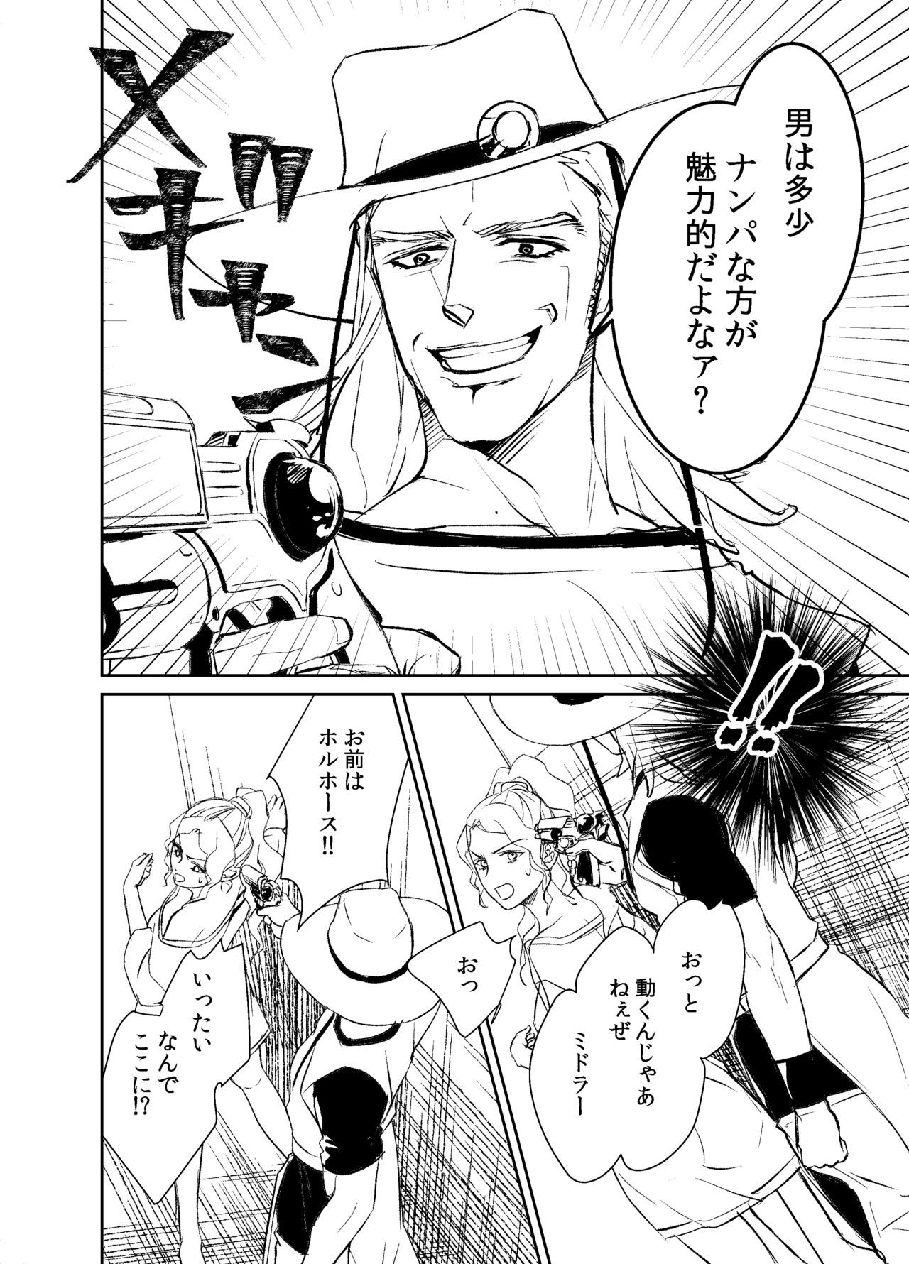 Koi Ni Ochita, Ka, Mo 2 page 6 full