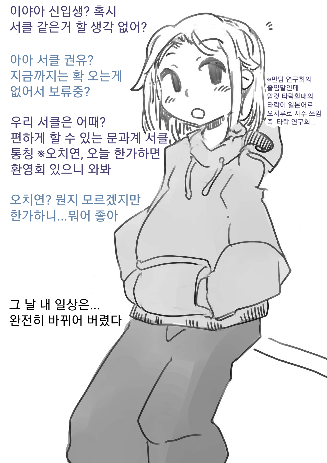Mesuochi Choukyou! Boku no Mijime na Daigaku Seikatsu | 암컷 타락 조교 ! 나의 비참한 대학 생활 page 2 full