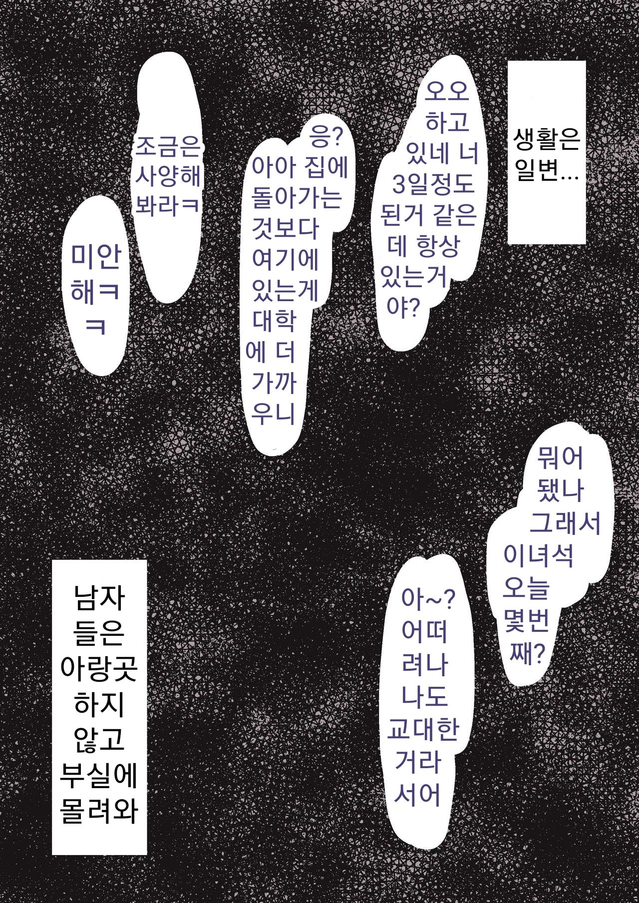 Mesuochi Choukyou! Boku no Mijime na Daigaku Seikatsu | 암컷 타락 조교 ! 나의 비참한 대학 생활 page 5 full