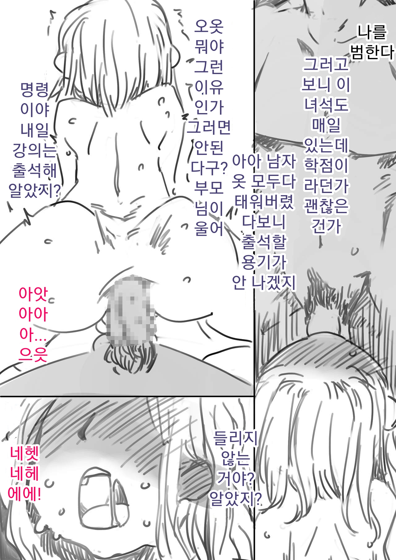 Mesuochi Choukyou! Boku no Mijime na Daigaku Seikatsu | 암컷 타락 조교 ! 나의 비참한 대학 생활 page 6 full