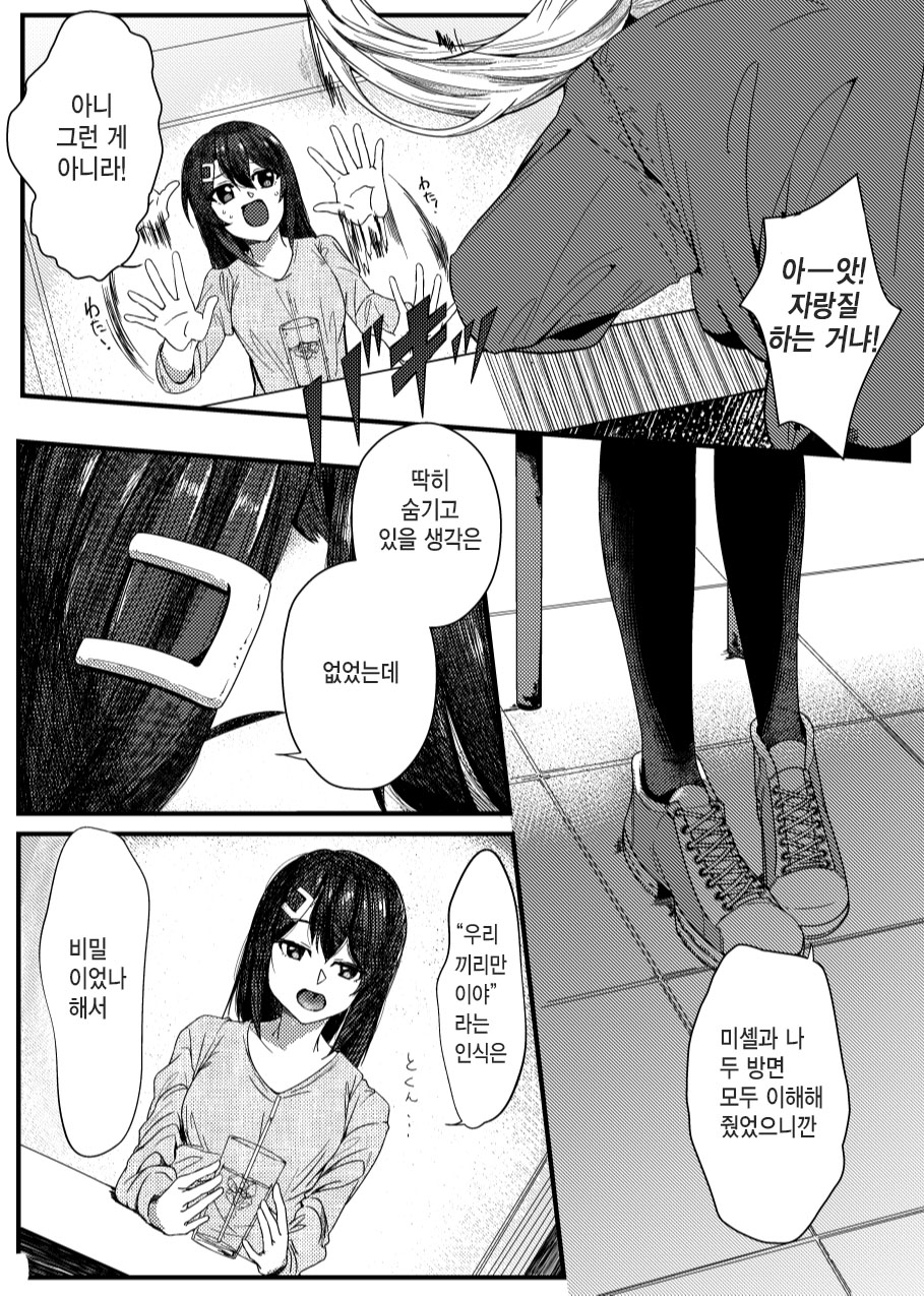 さよなら通過人 | 잘가요 통과인 page 10 full