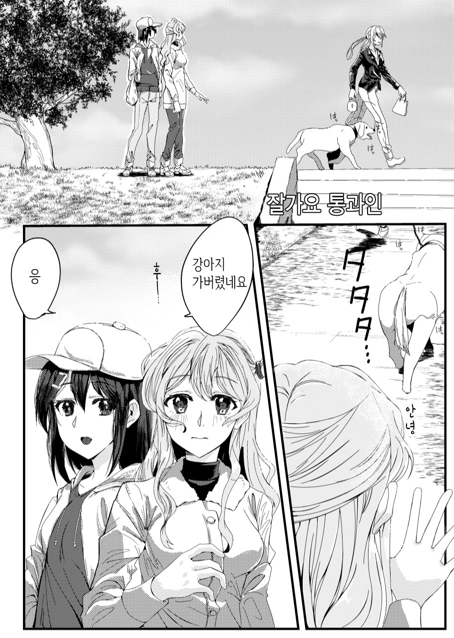 さよなら通過人 | 잘가요 통과인 page 3 full