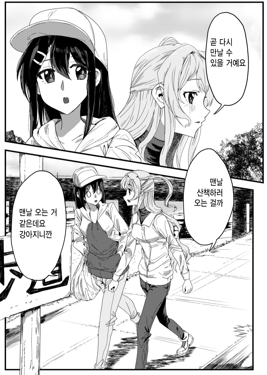 さよなら通過人 | 잘가요 통과인 page 4 full