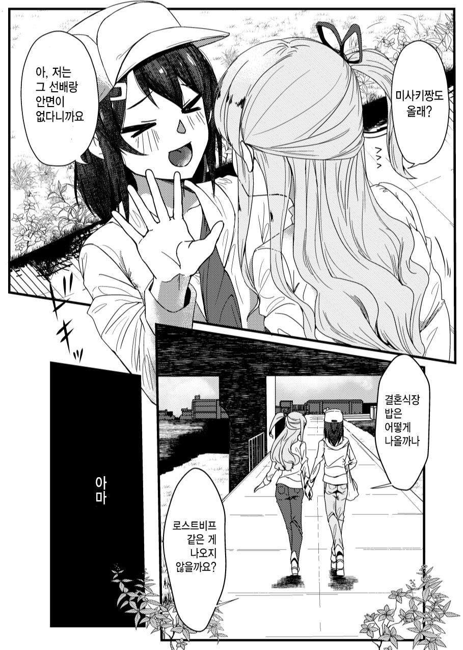 さよなら通過人 | 잘가요 통과인 page 6 full