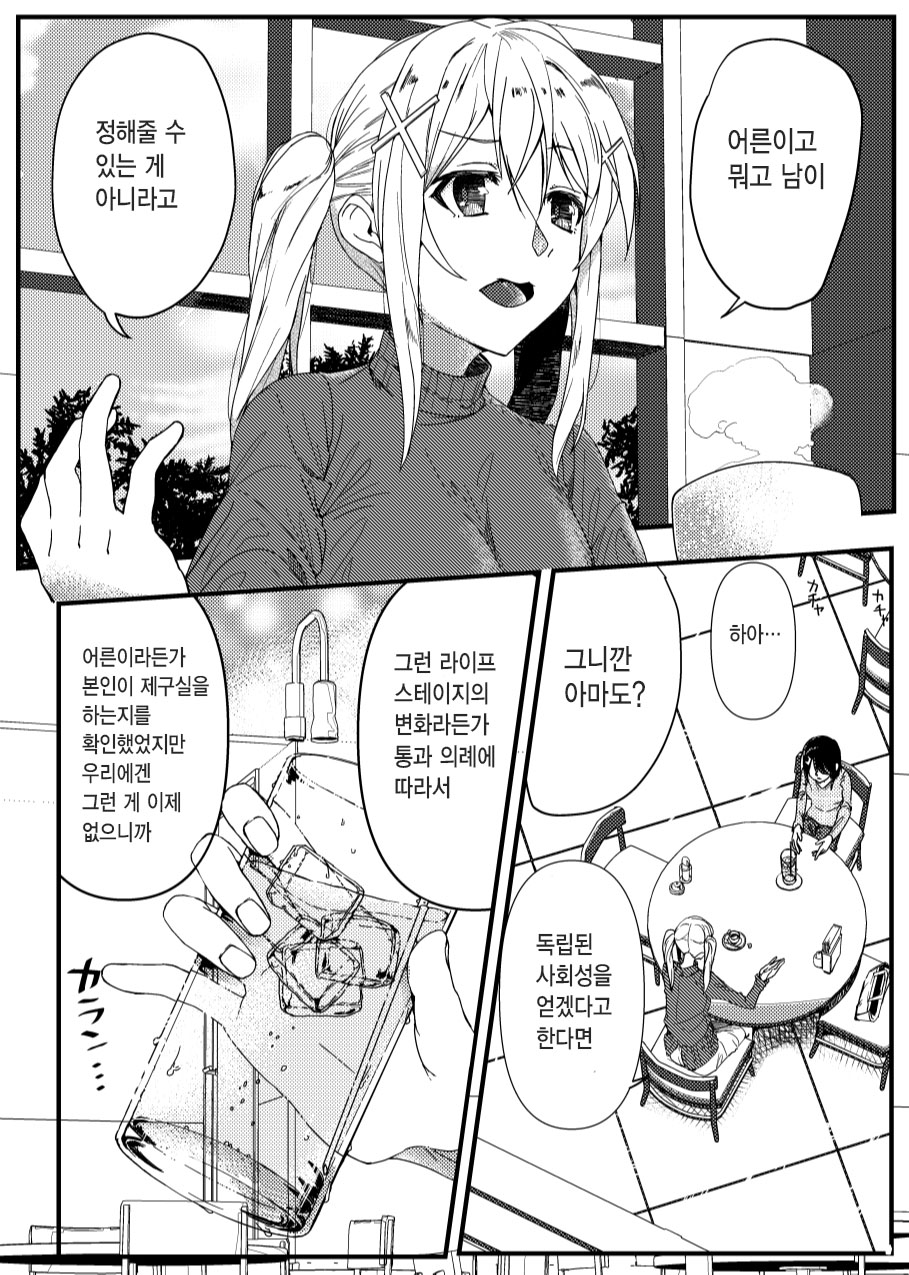 さよなら通過人 | 잘가요 통과인 page 7 full