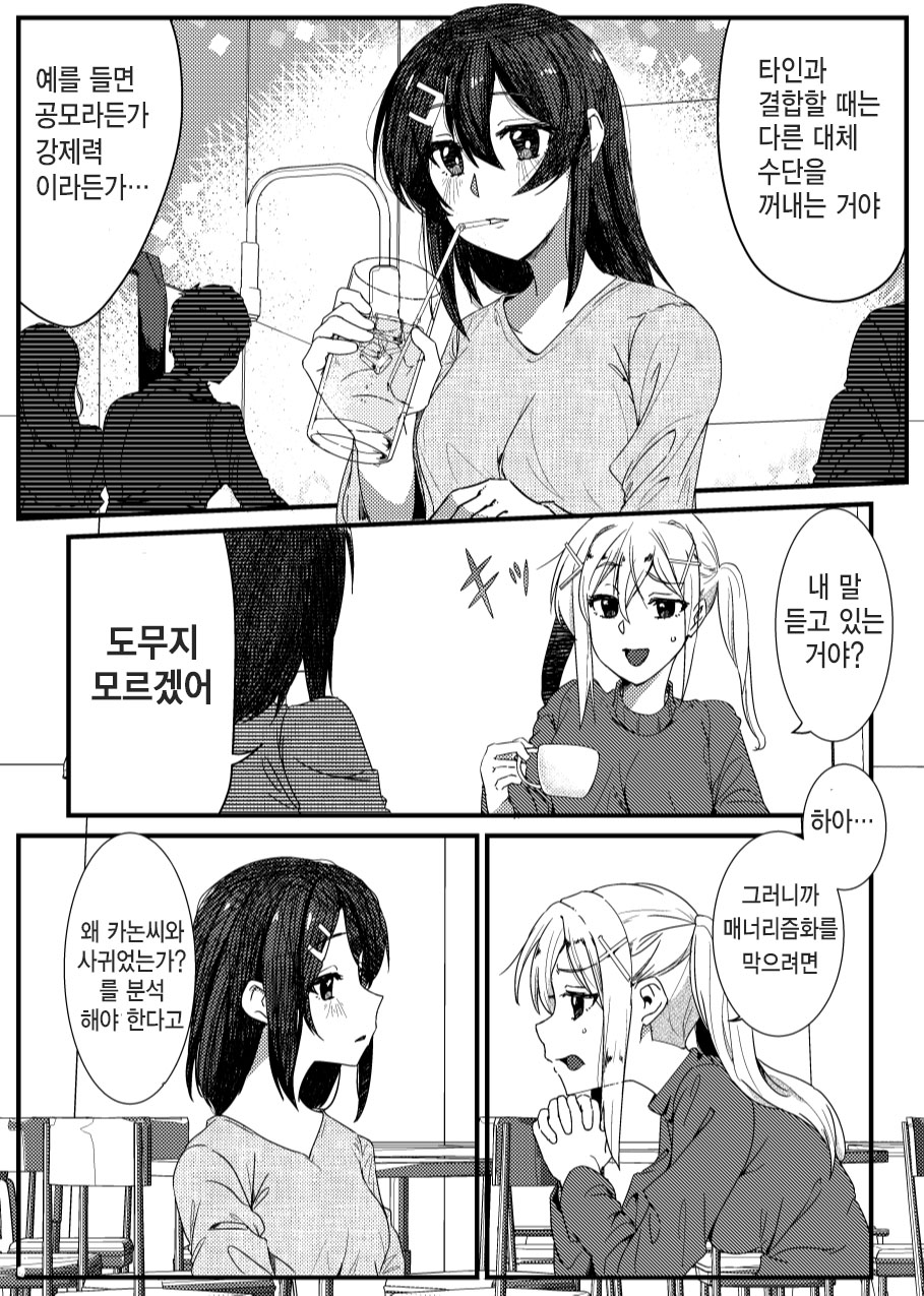 さよなら通過人 | 잘가요 통과인 page 8 full