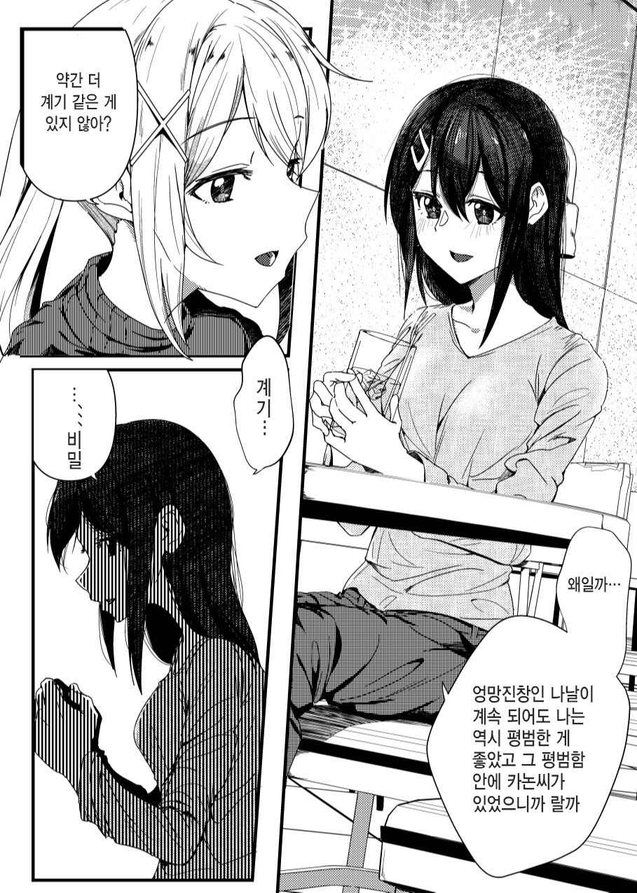 さよなら通過人 | 잘가요 통과인 page 9 full