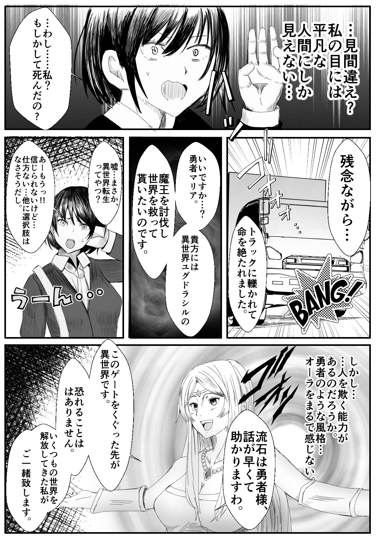 Kawa Oji Tensei ~ Chotto Kawarimasuyo, Megami-sama page 4 full