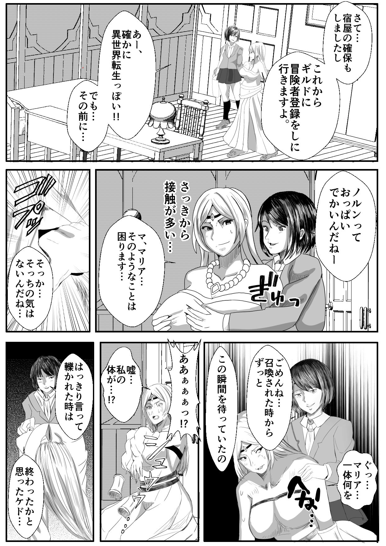 Kawa Oji Tensei ~ Chotto Kawarimasuyo, Megami-sama page 5 full