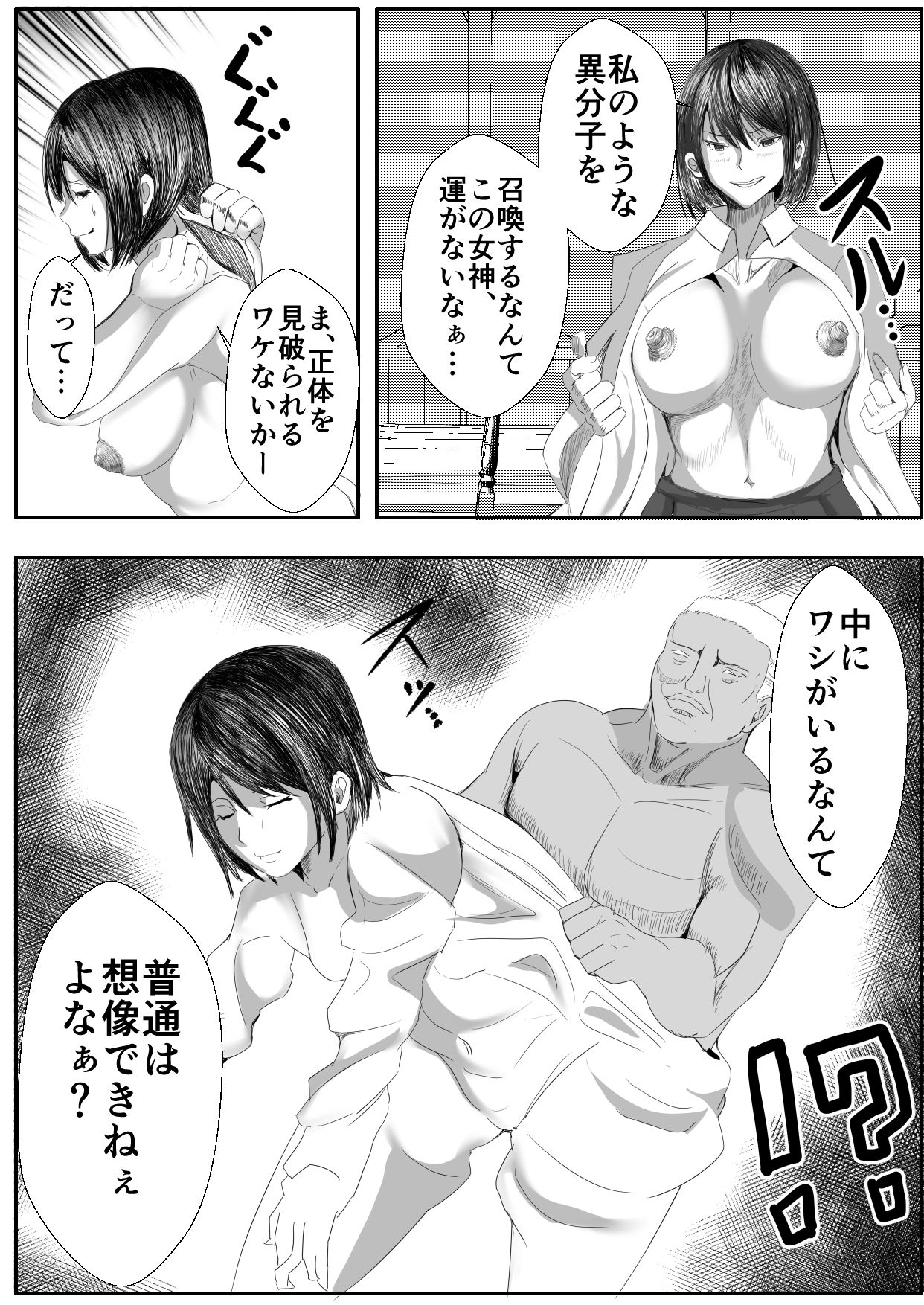 Kawa Oji Tensei ~ Chotto Kawarimasuyo, Megami-sama page 6 full