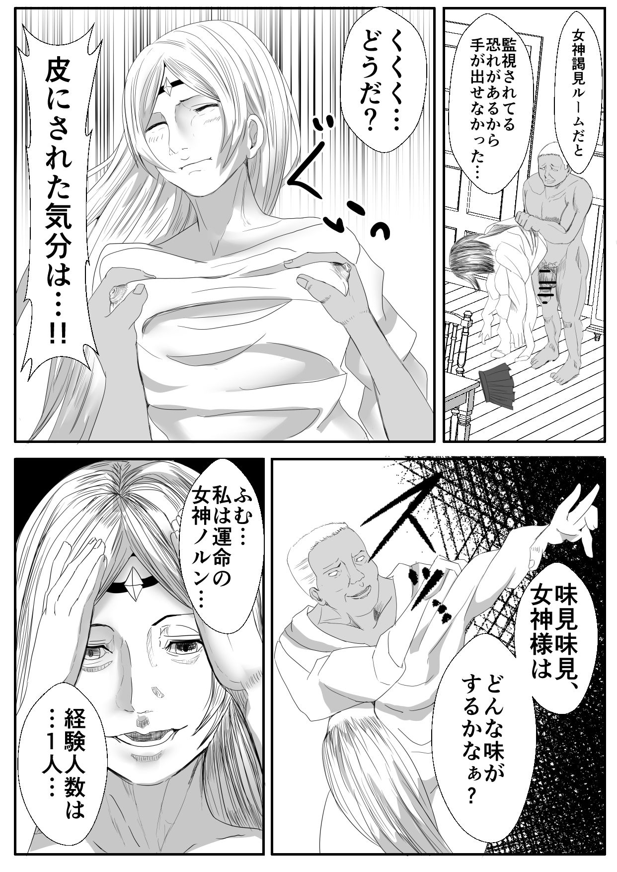 Kawa Oji Tensei ~ Chotto Kawarimasuyo, Megami-sama page 7 full
