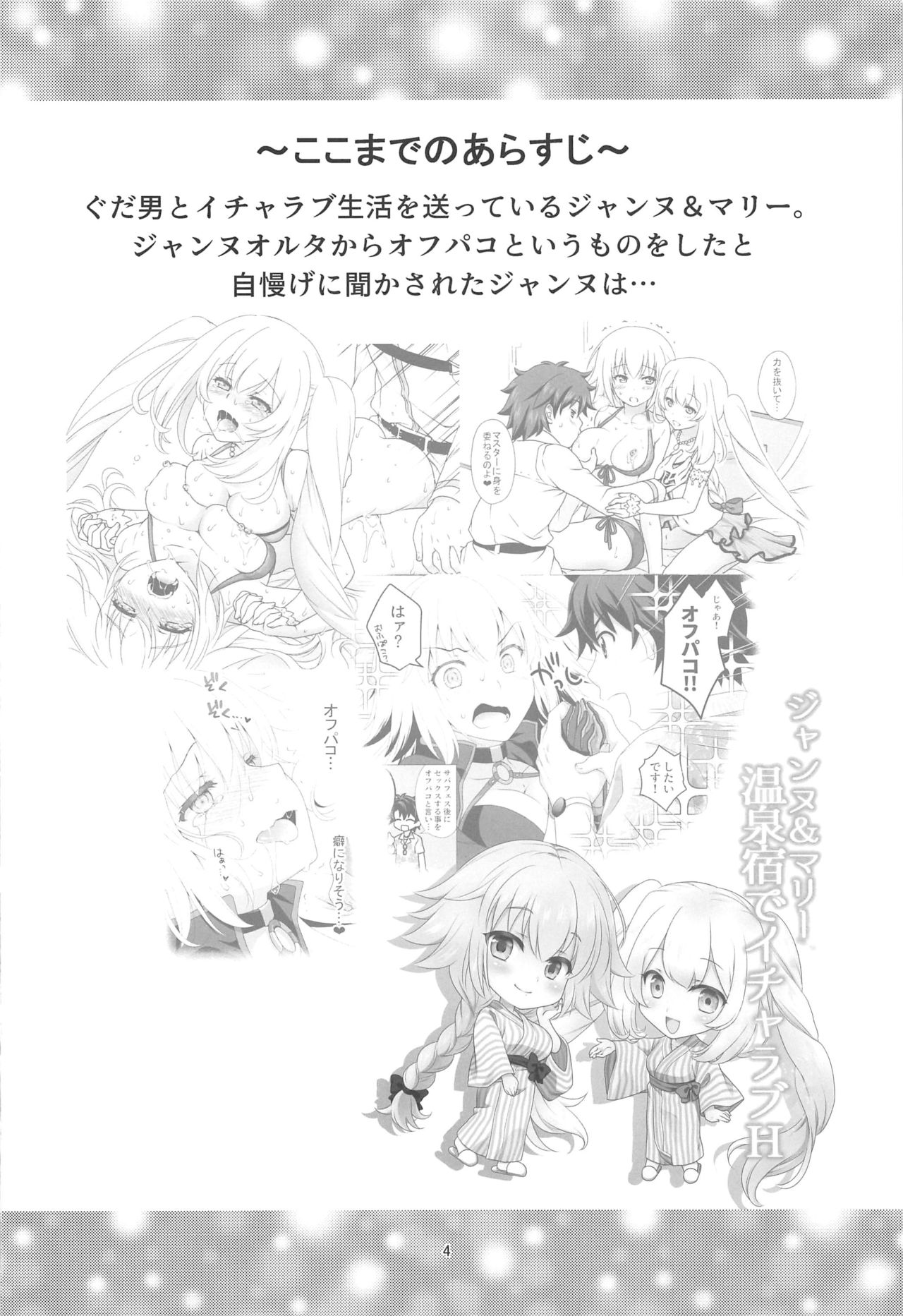 CGC Jeanne &amp; Marie Onsenyado de Icha Love H | 잔느&amp;마리 온천숙소에서 알콩달콩 러브 H page 3 full