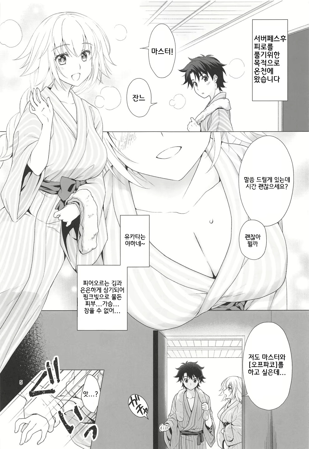 CGC Jeanne &amp; Marie Onsenyado de Icha Love H | 잔느&amp;마리 온천숙소에서 알콩달콩 러브 H page 4 full