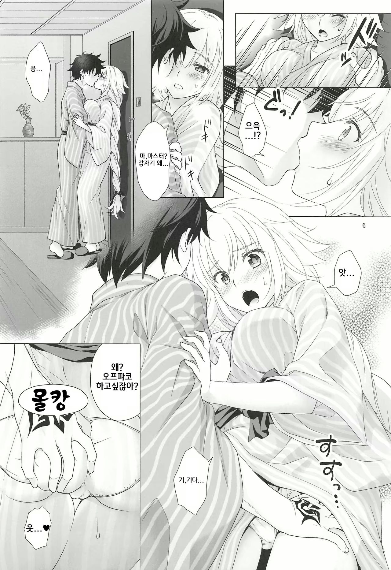 CGC Jeanne &amp; Marie Onsenyado de Icha Love H | 잔느&amp;마리 온천숙소에서 알콩달콩 러브 H page 5 full