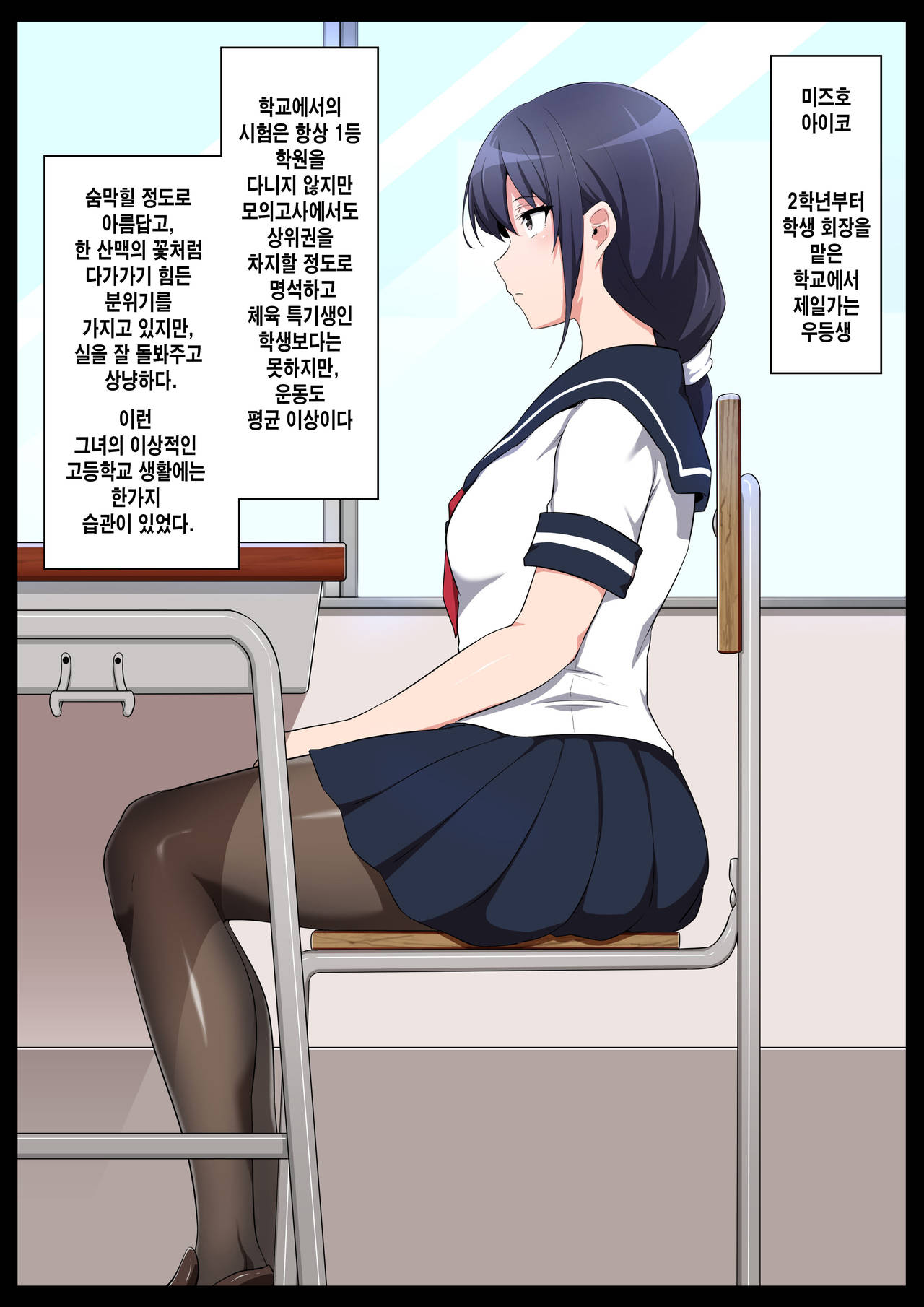 Gakkou Jiman no Bishoujo Seitokaichou o Seibyou Mochi no OwaCon Onna ni Otosu Hanashi 1 page 2 full