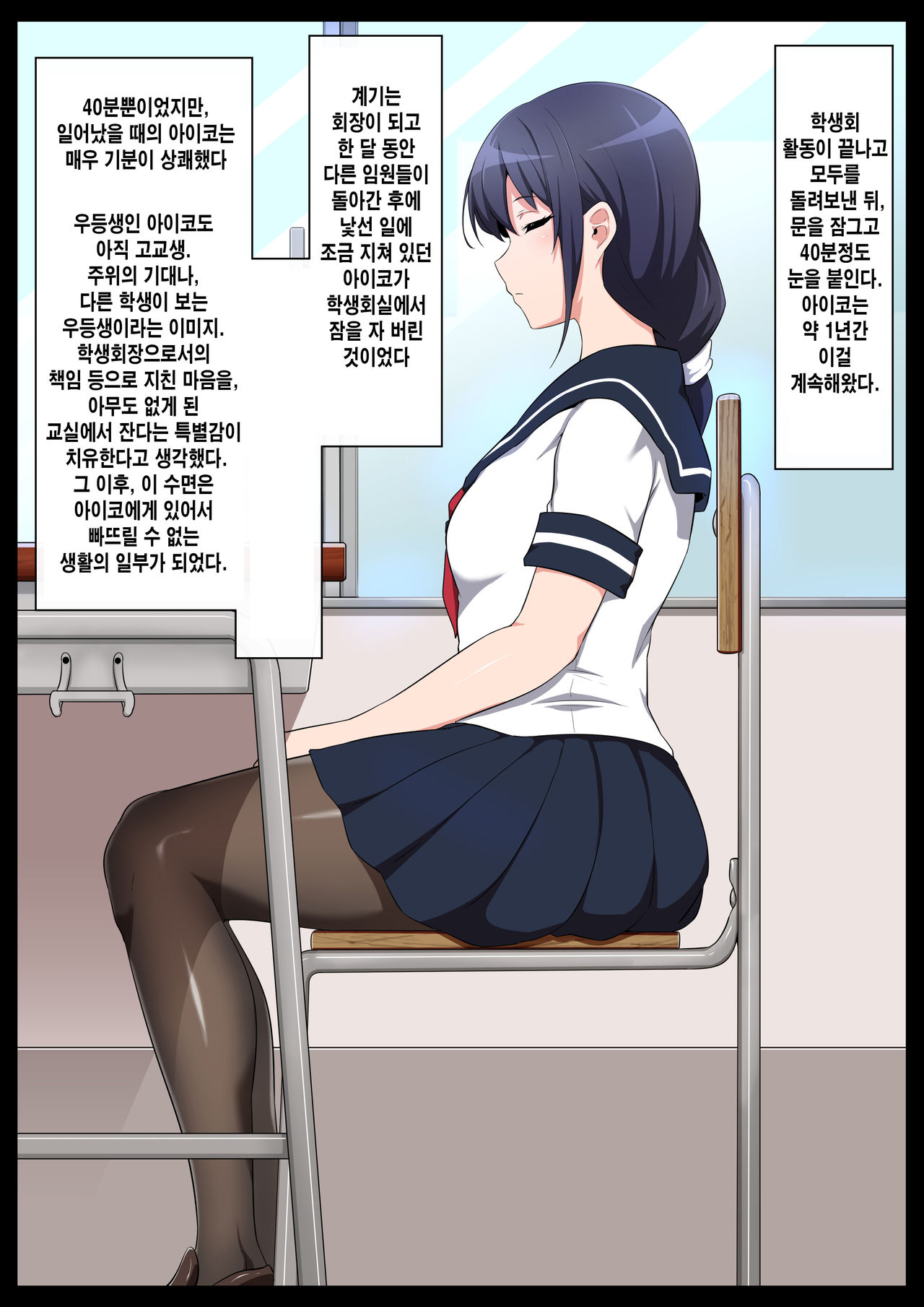 Gakkou Jiman no Bishoujo Seitokaichou o Seibyou Mochi no OwaCon Onna ni Otosu Hanashi 1 page 3 full