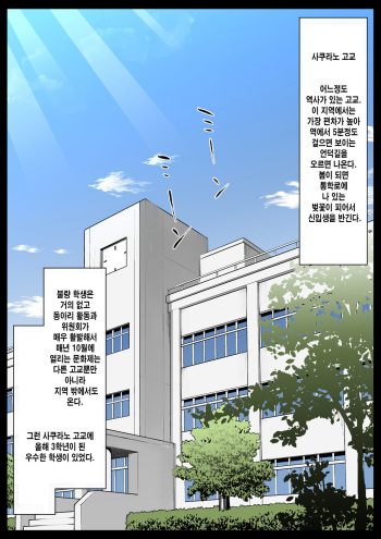 Gakkou Jiman no Bishoujo Seitokaichou o Seibyou Mochi no OwaCon Onna ni Otosu Hanashi 1 cover