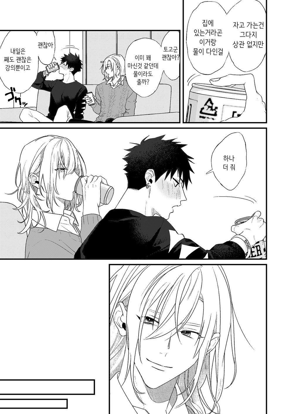 Yopparai wa Omou ga Mama ni page 8 full