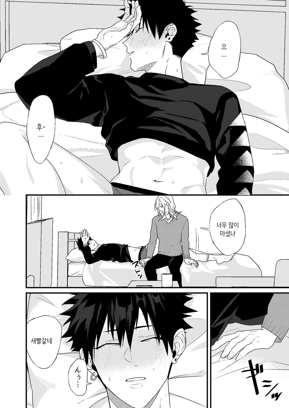 Yopparai wa Omou ga Mama ni page 9 full