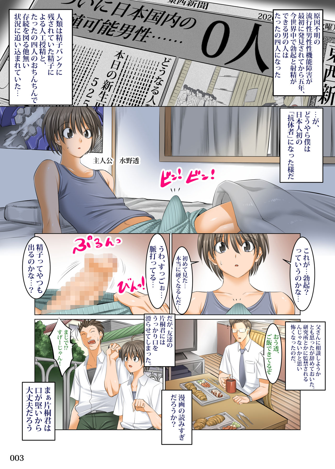 僕以外インポの世界 担任教師編 page 2 full
