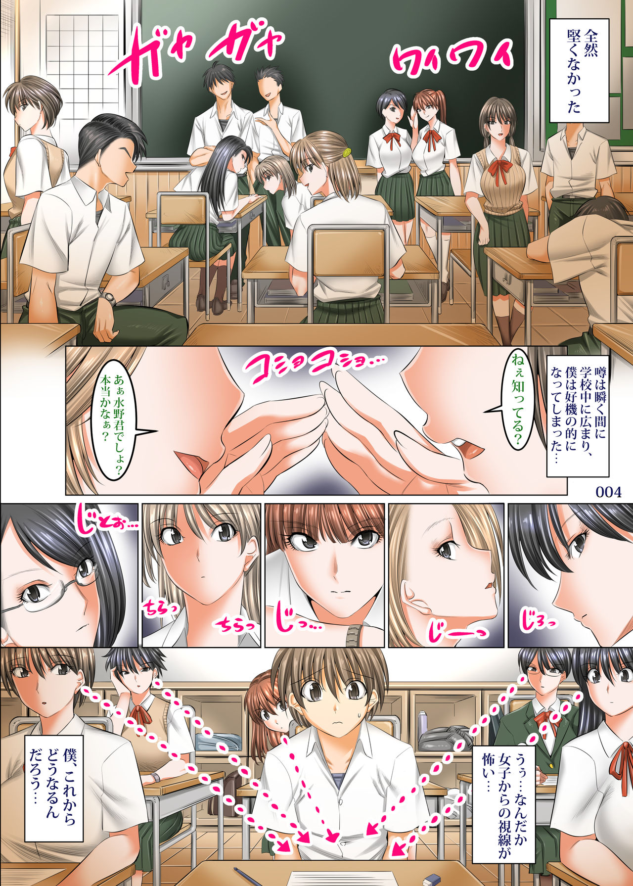 僕以外インポの世界 担任教師編 page 3 full