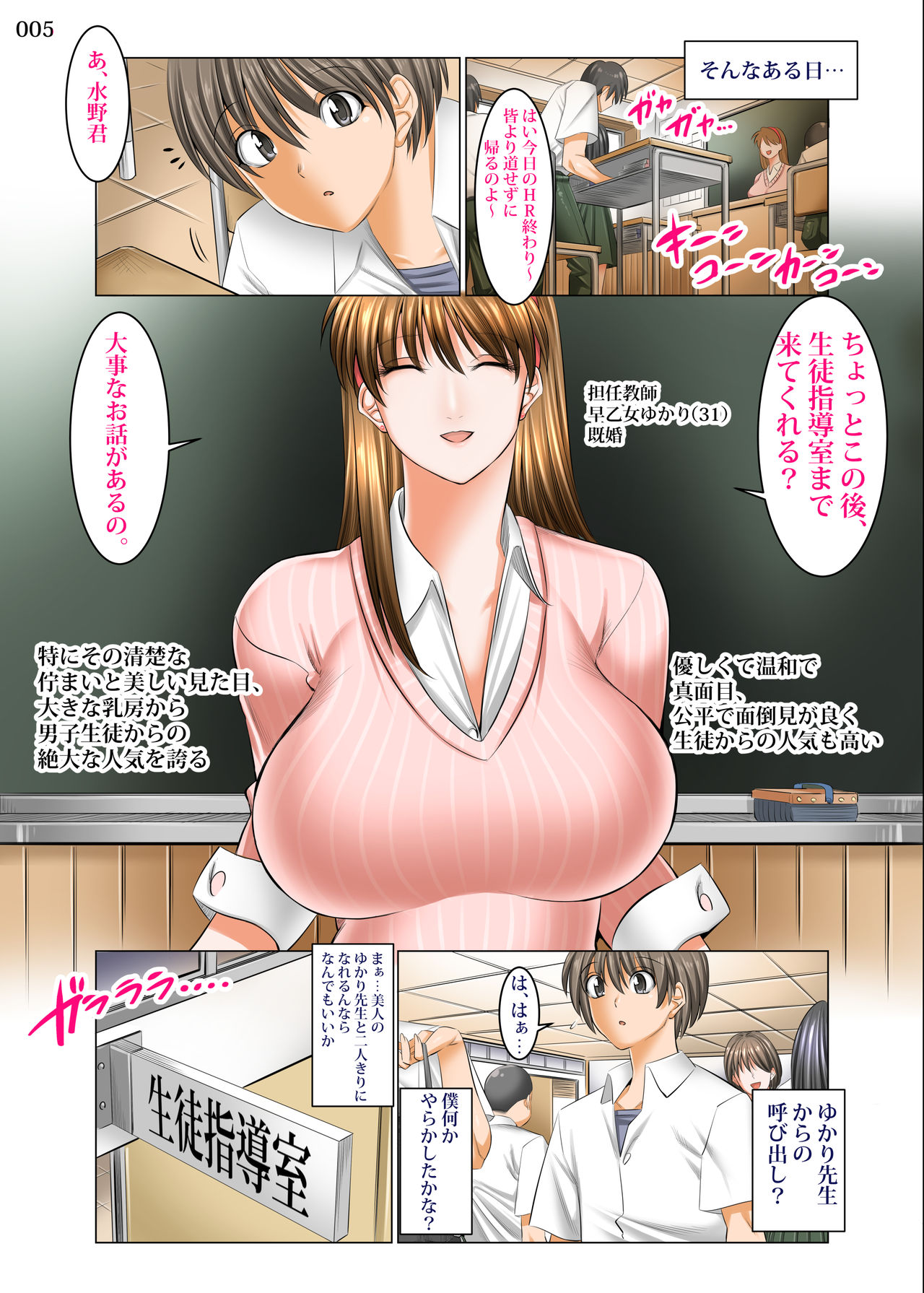 僕以外インポの世界 担任教師編 page 4 full