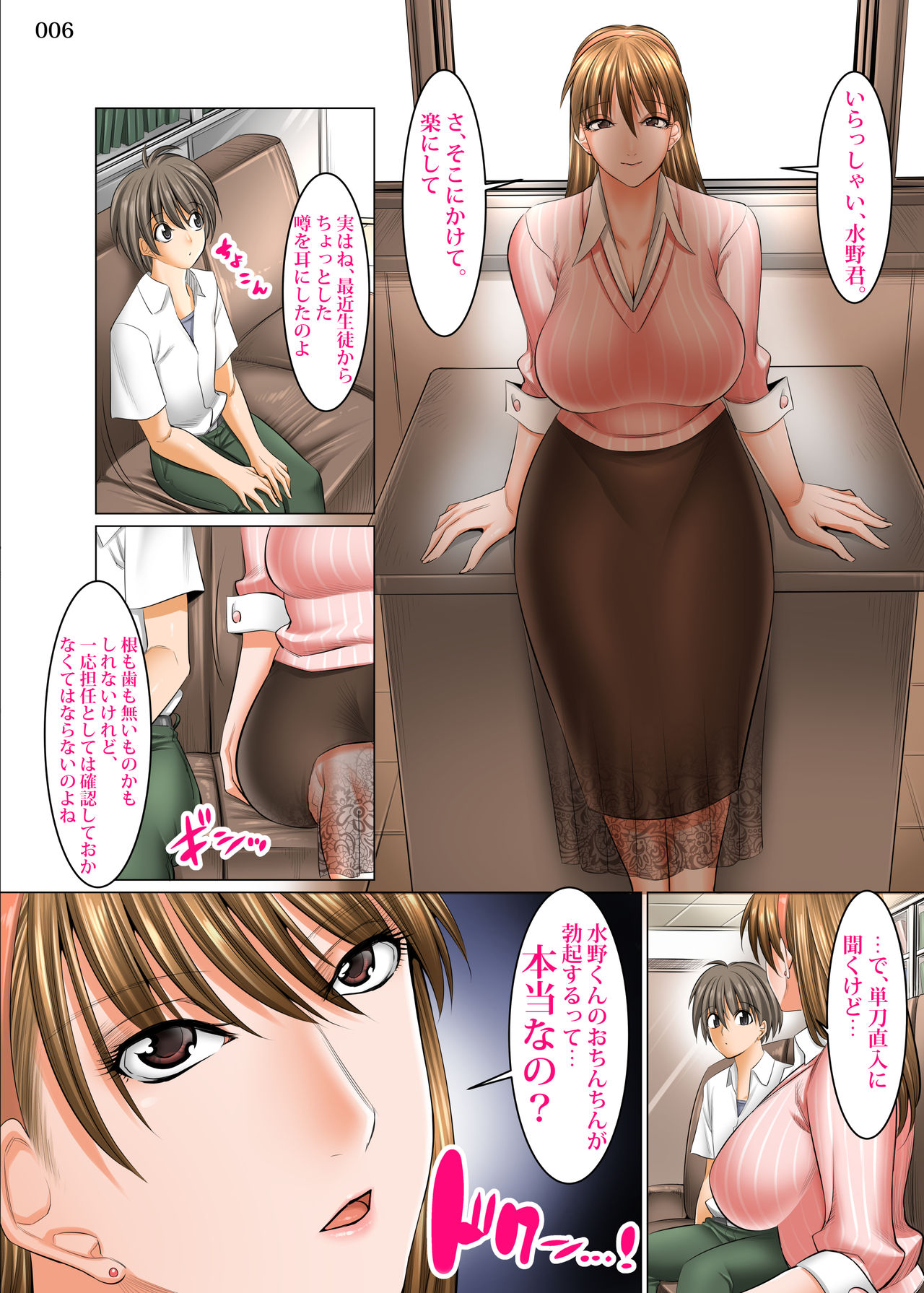 僕以外インポの世界 担任教師編 page 5 full