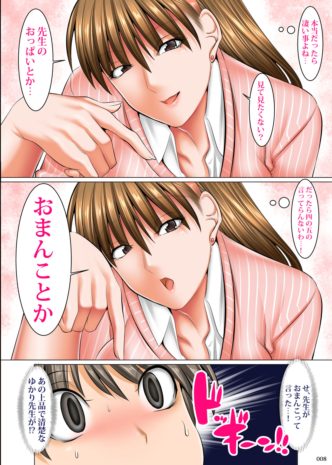 僕以外インポの世界 担任教師編 page 7 full