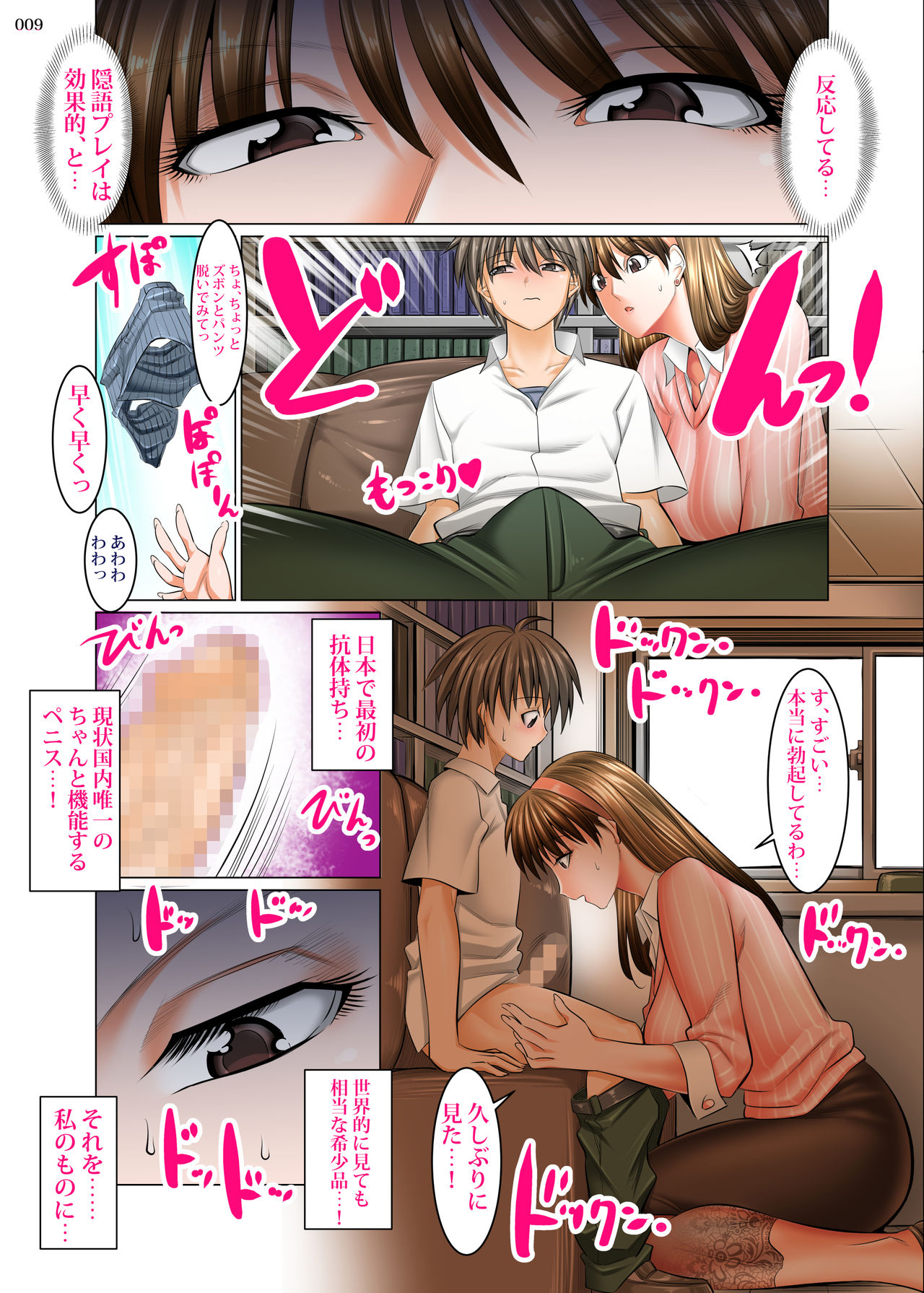 僕以外インポの世界 担任教師編 page 8 full