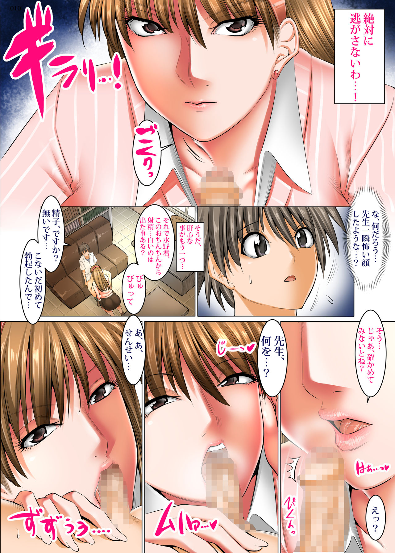 僕以外インポの世界 担任教師編 page 9 full