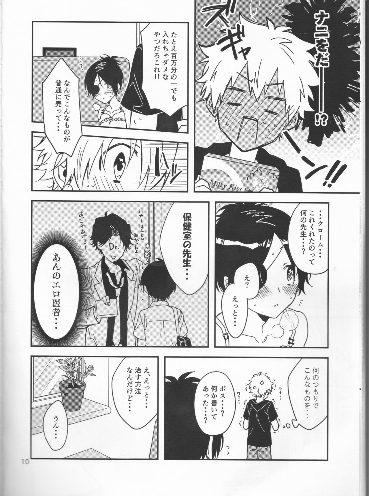 Milky temptation page 10 full