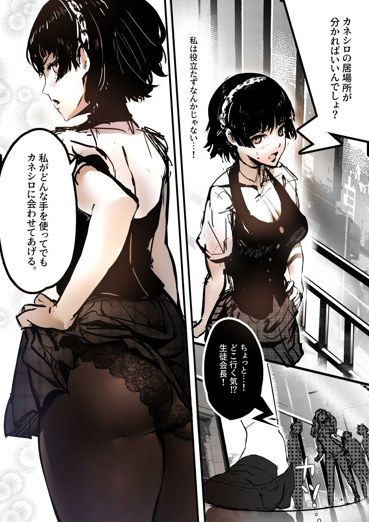 ペルソナ5if 新島真編 page 1 full