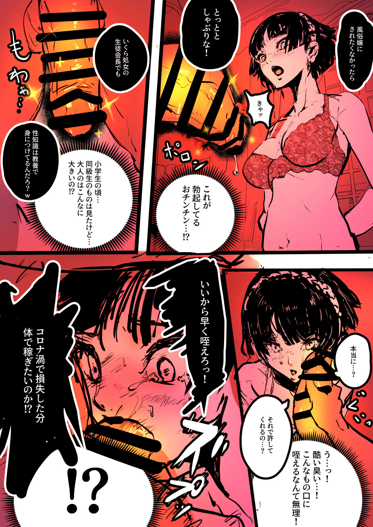 ペルソナ5if 新島真編 page 3 full