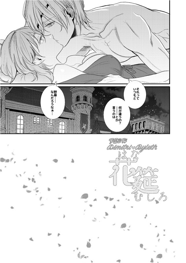 Hanamushiro page 5 full