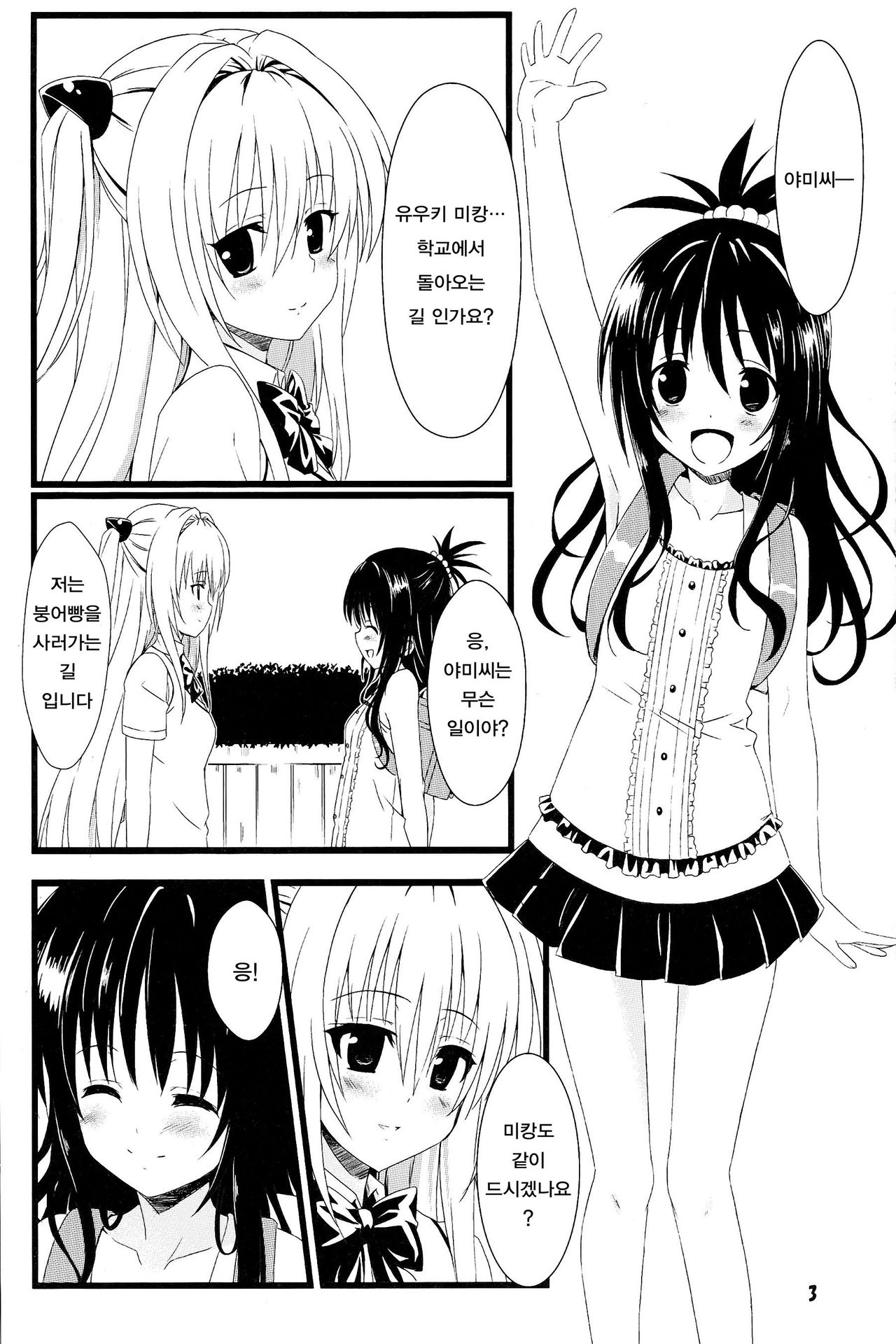Yami no Yami. | 야미의 어둠 page 3 full