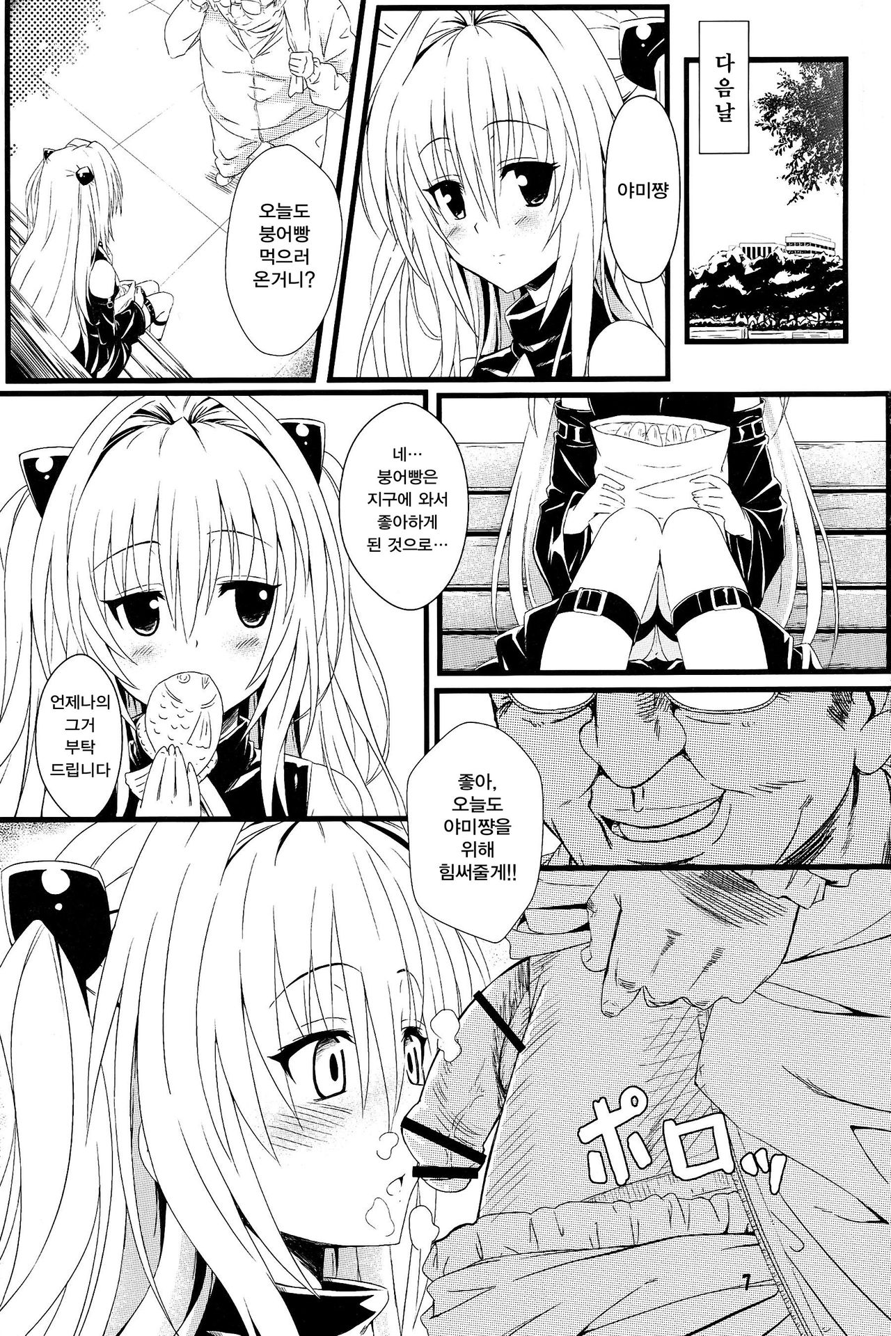 Yami no Yami. | 야미의 어둠 page 7 full
