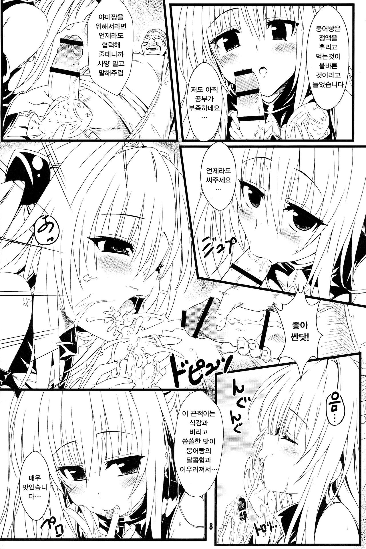 Yami no Yami. | 야미의 어둠 page 8 full